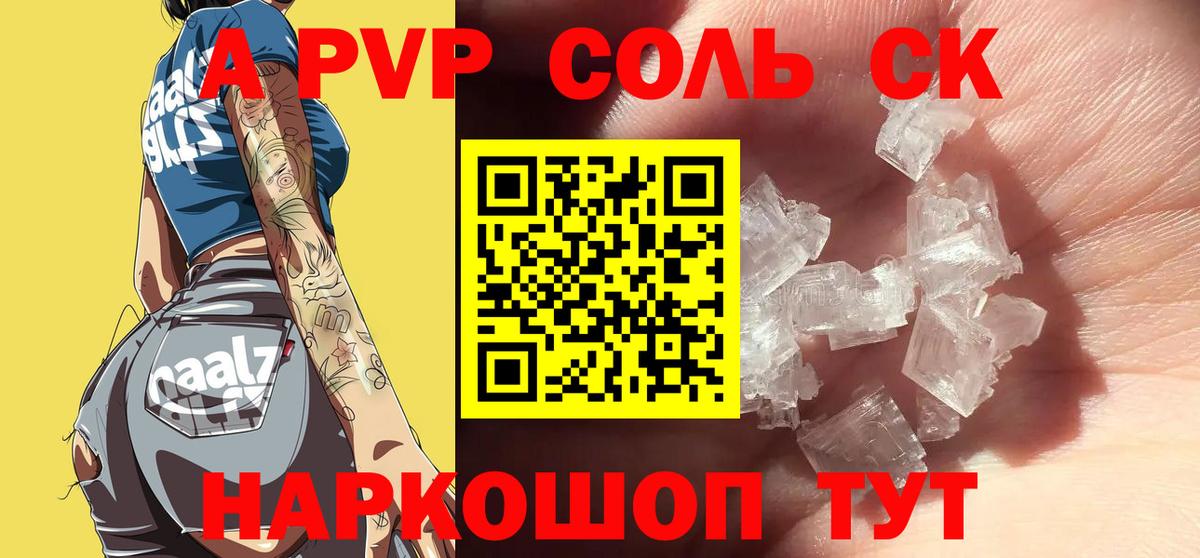 Нерюнгри  Альфа ПВП крисы CK  Вход с VPN  Alpha-PVP Соль 