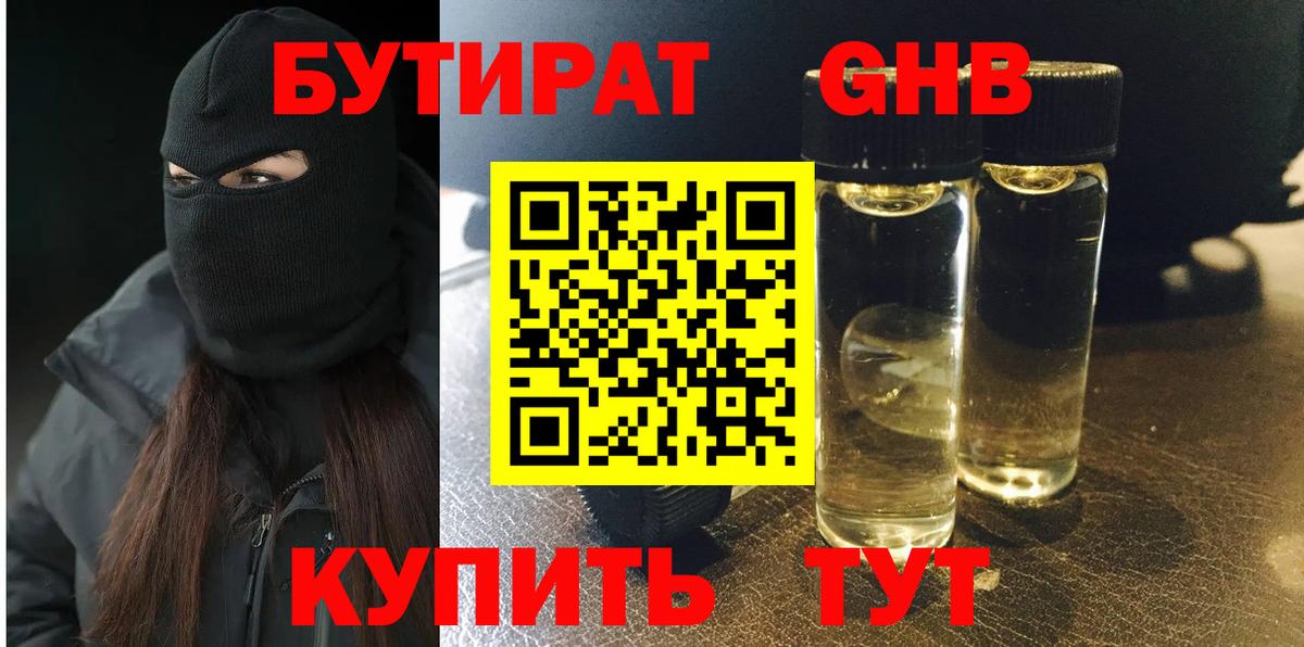 БУТИРАТ буратино  Вход с VPN  Нерюнгри 