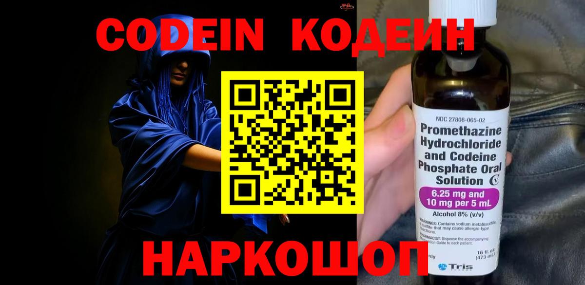 Кодеин Purple Drank  Вход с VPN  Нерюнгри 