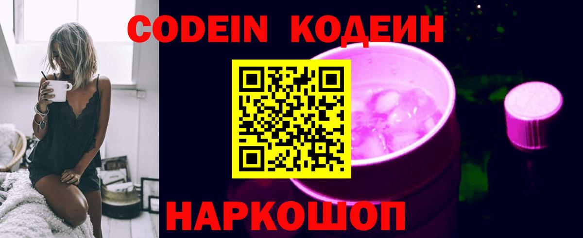 Кодеин Purple Drank Нерюнгри